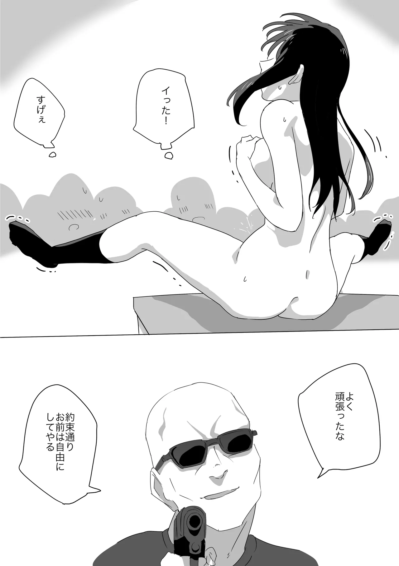 人質公開脱衣 - page27