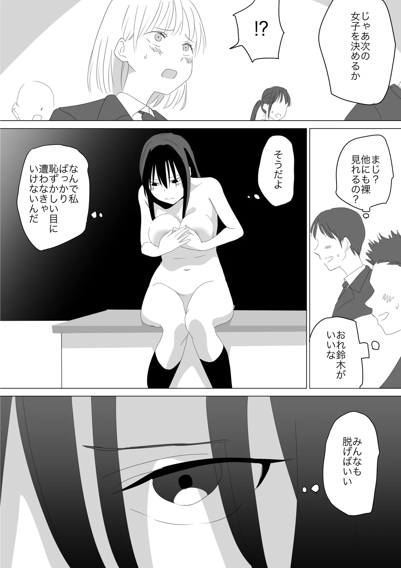 人質公開脱衣 - page28