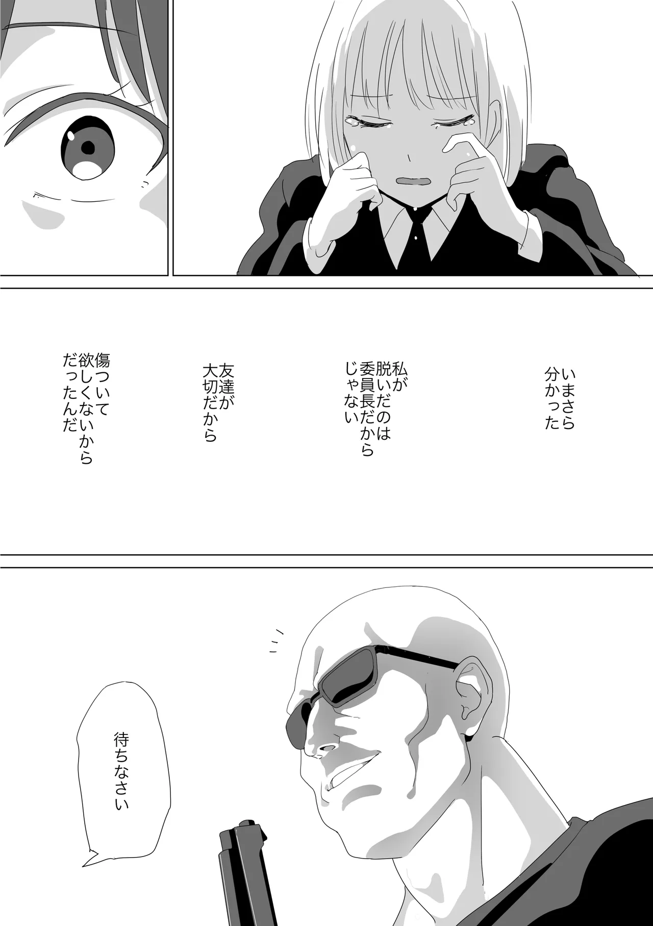 人質公開脱衣 - page29