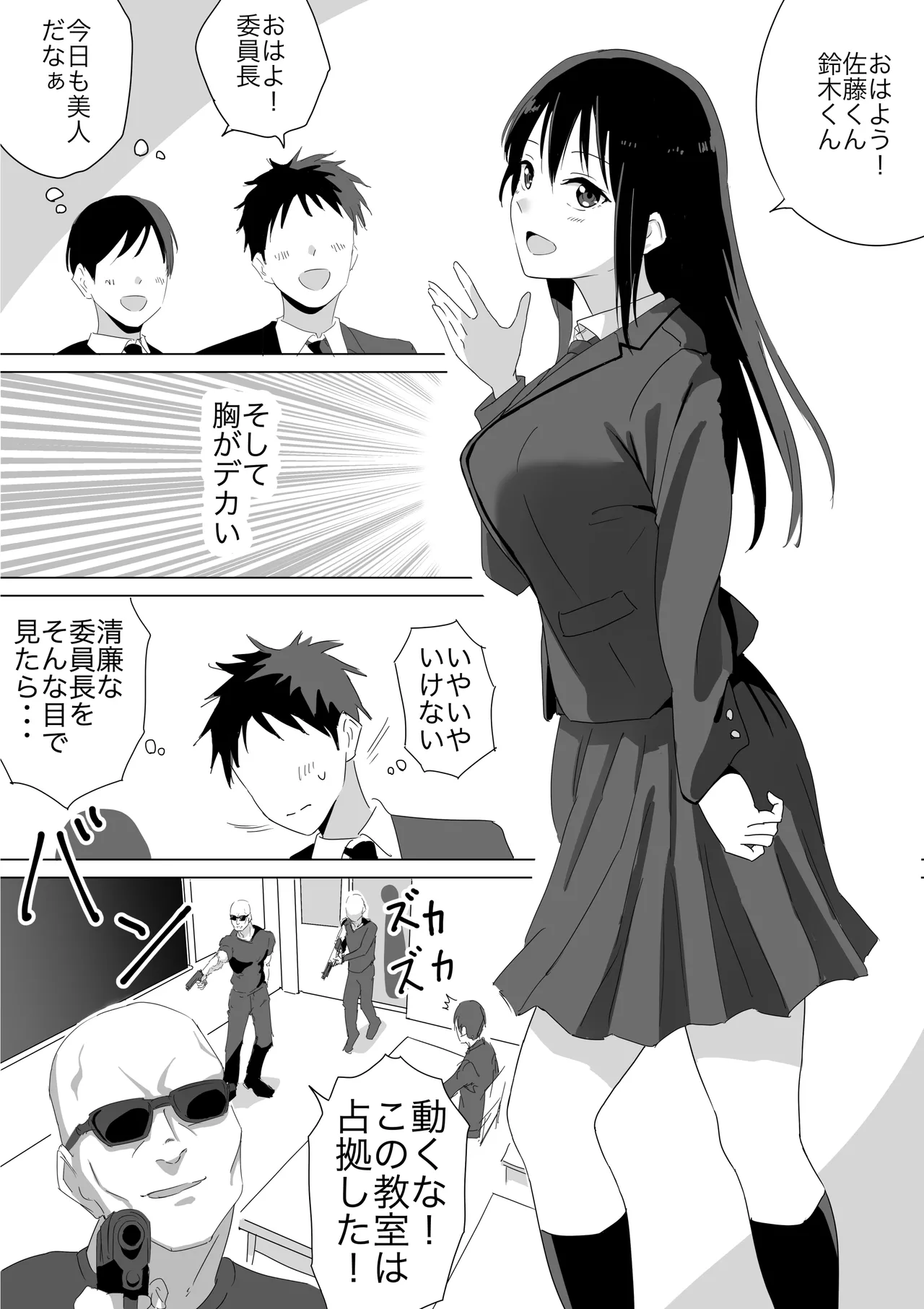人質公開脱衣 - page3
