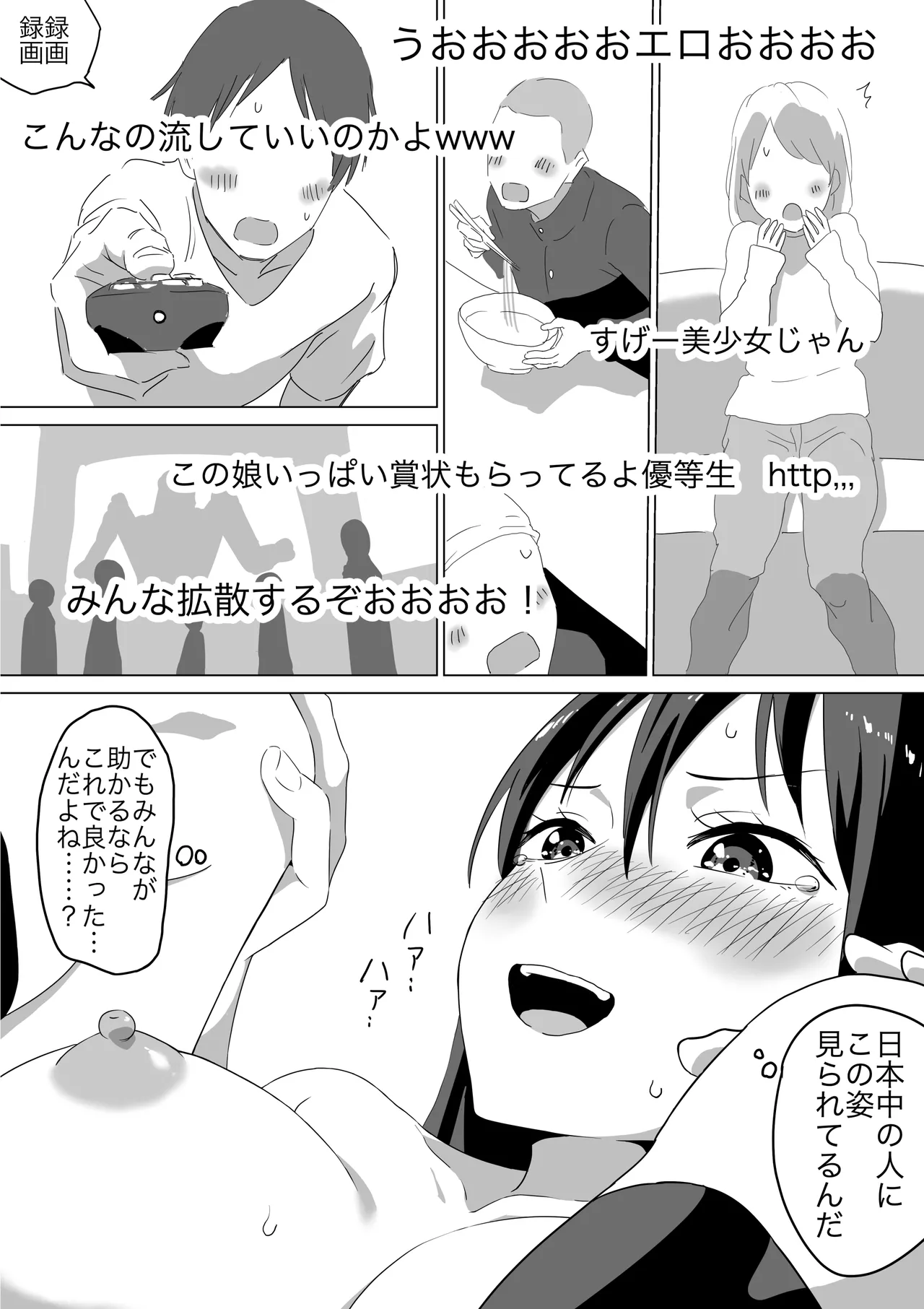 人質公開脱衣 - page33