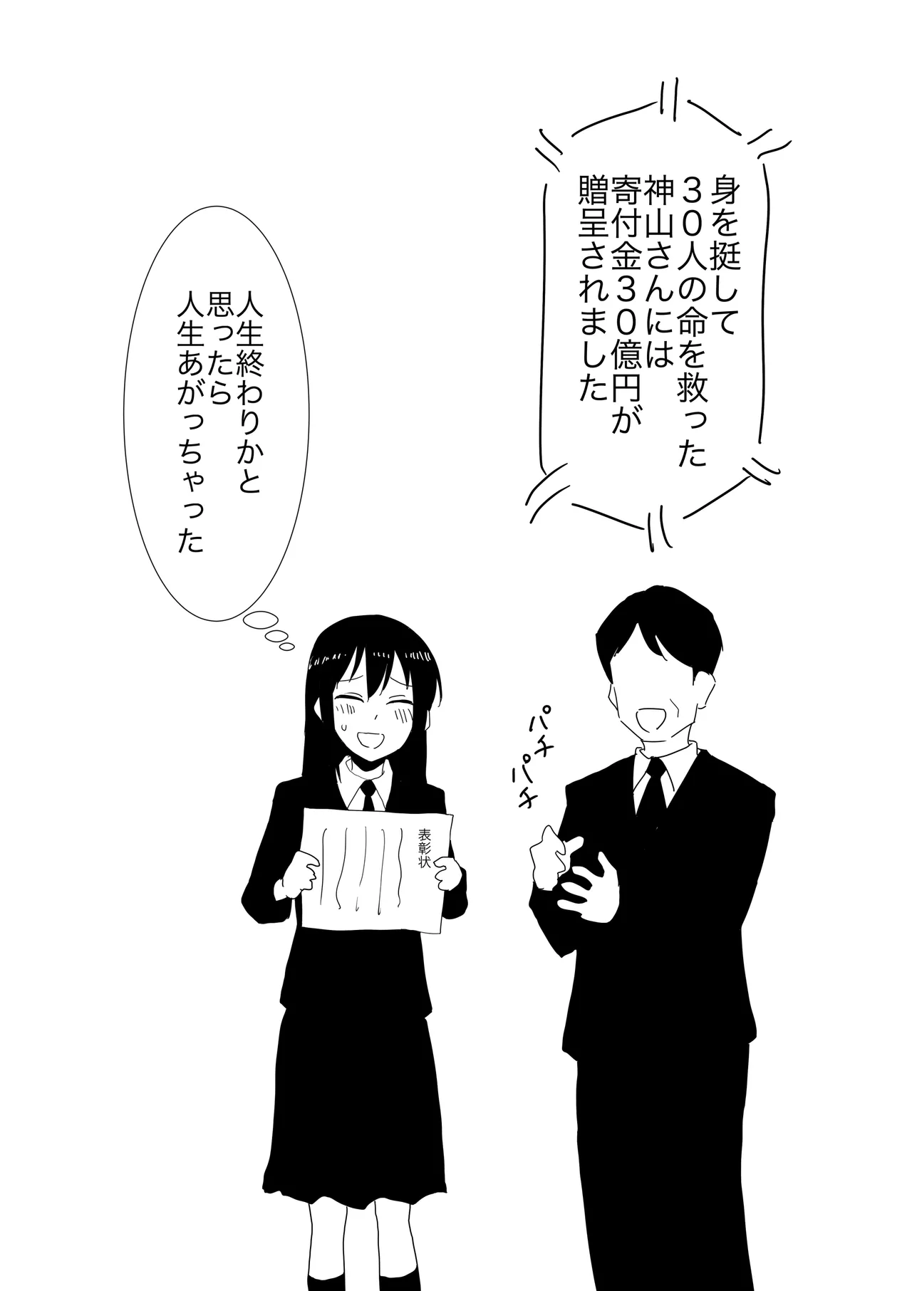 人質公開脱衣 - page34