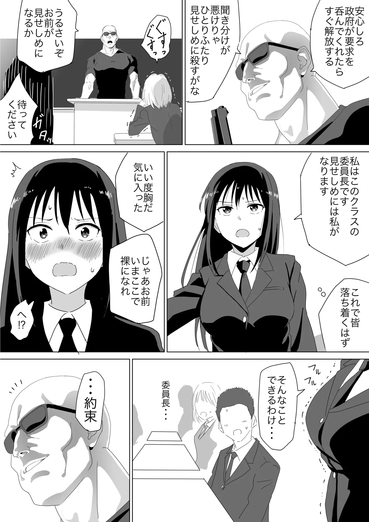人質公開脱衣 - page4