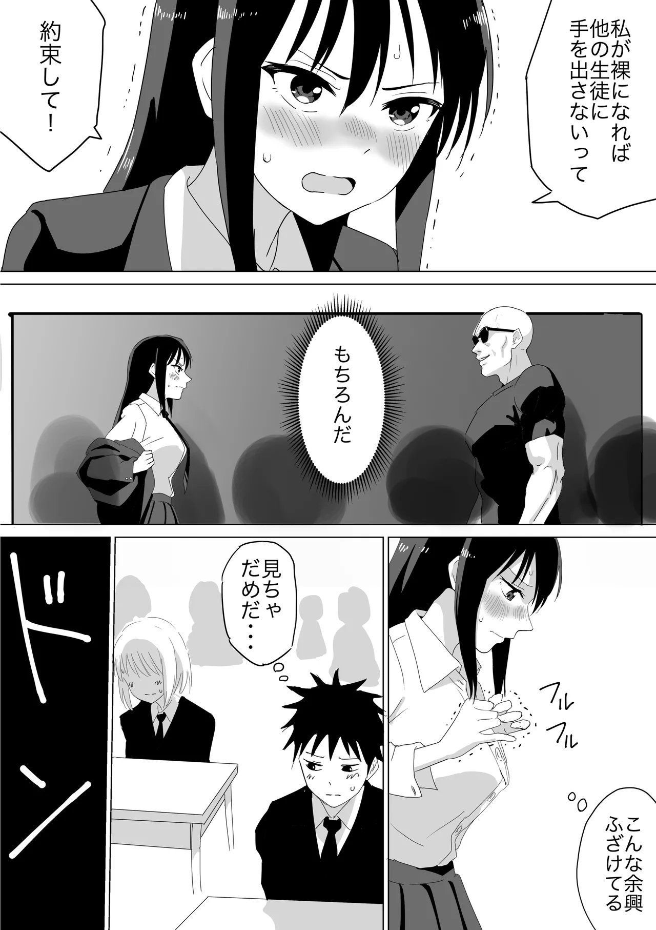 人質公開脱衣 - page5