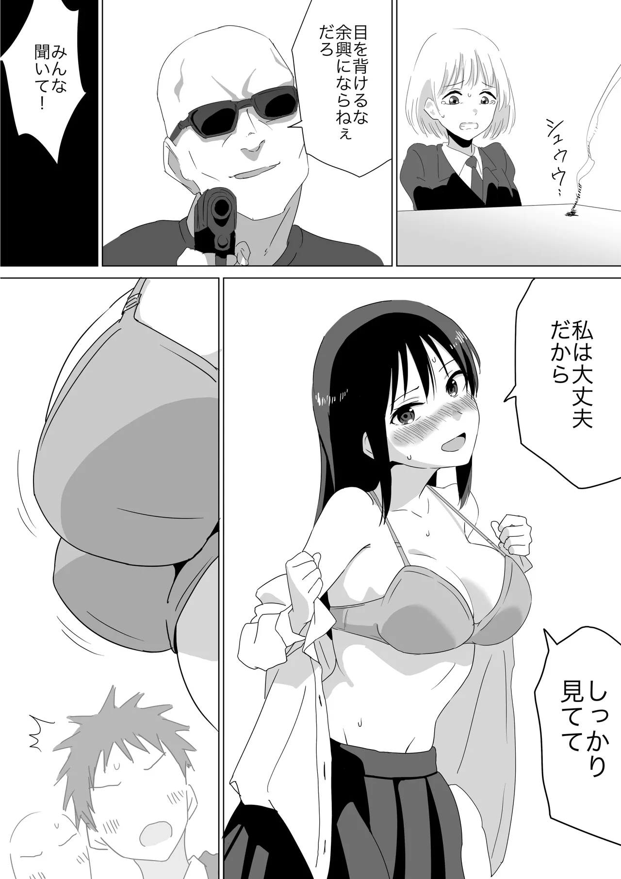 人質公開脱衣 - page6