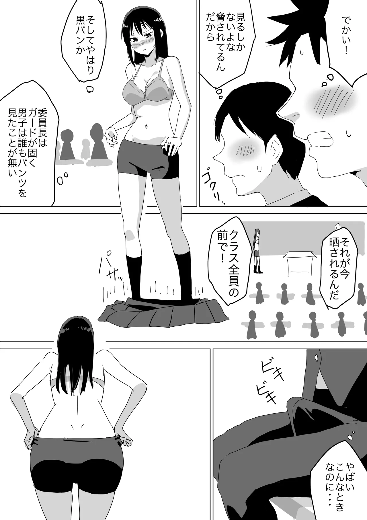 人質公開脱衣 - page7