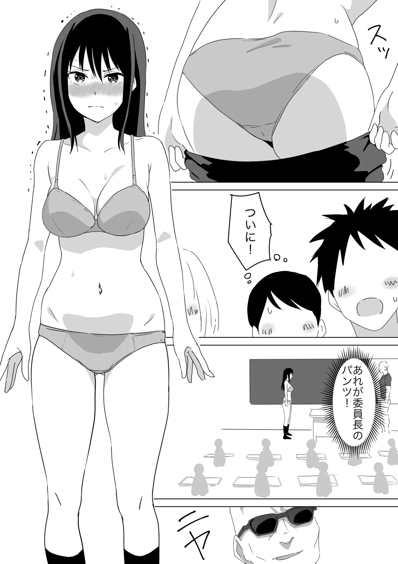 人質公開脱衣 - page8