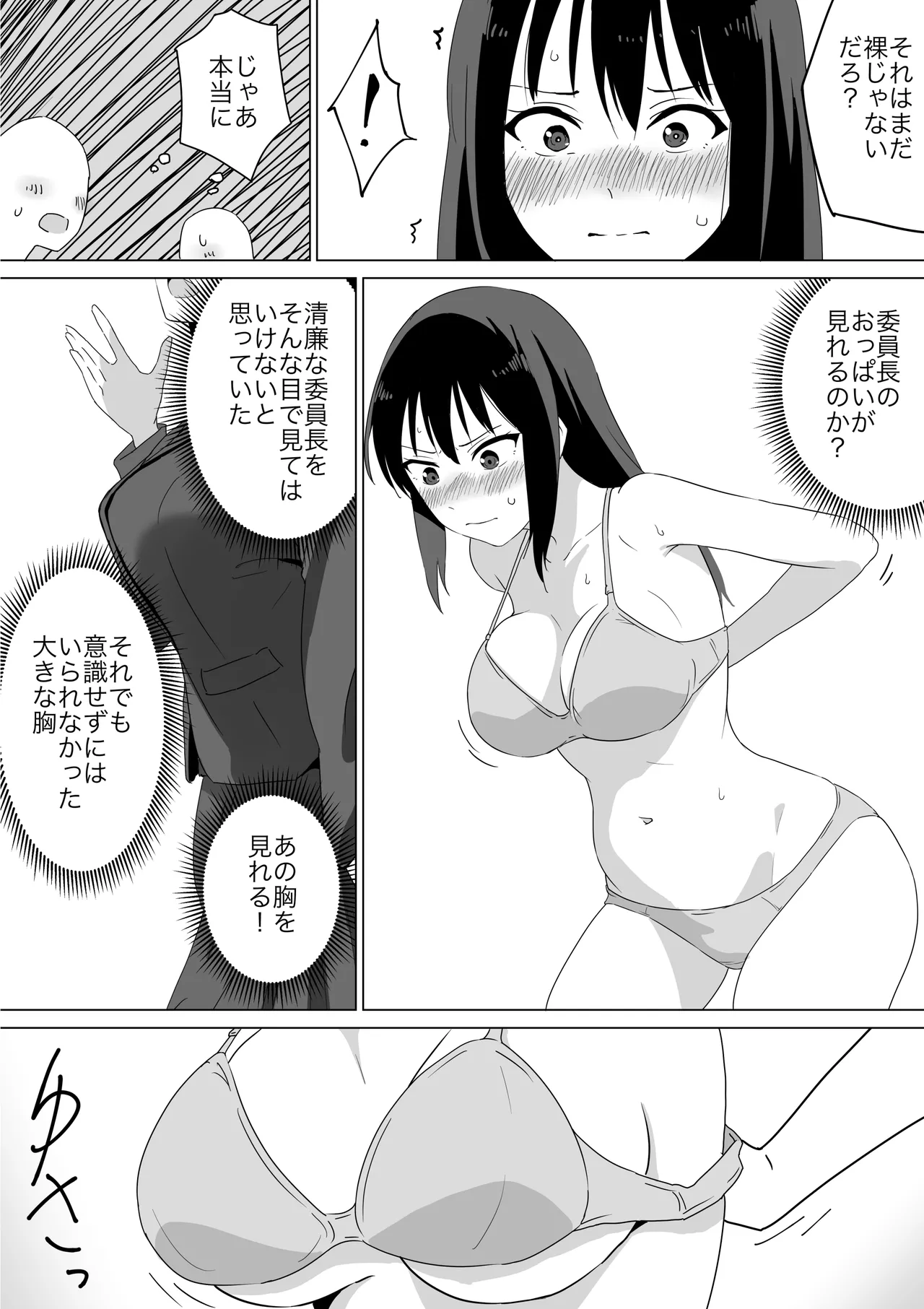人質公開脱衣 - page9