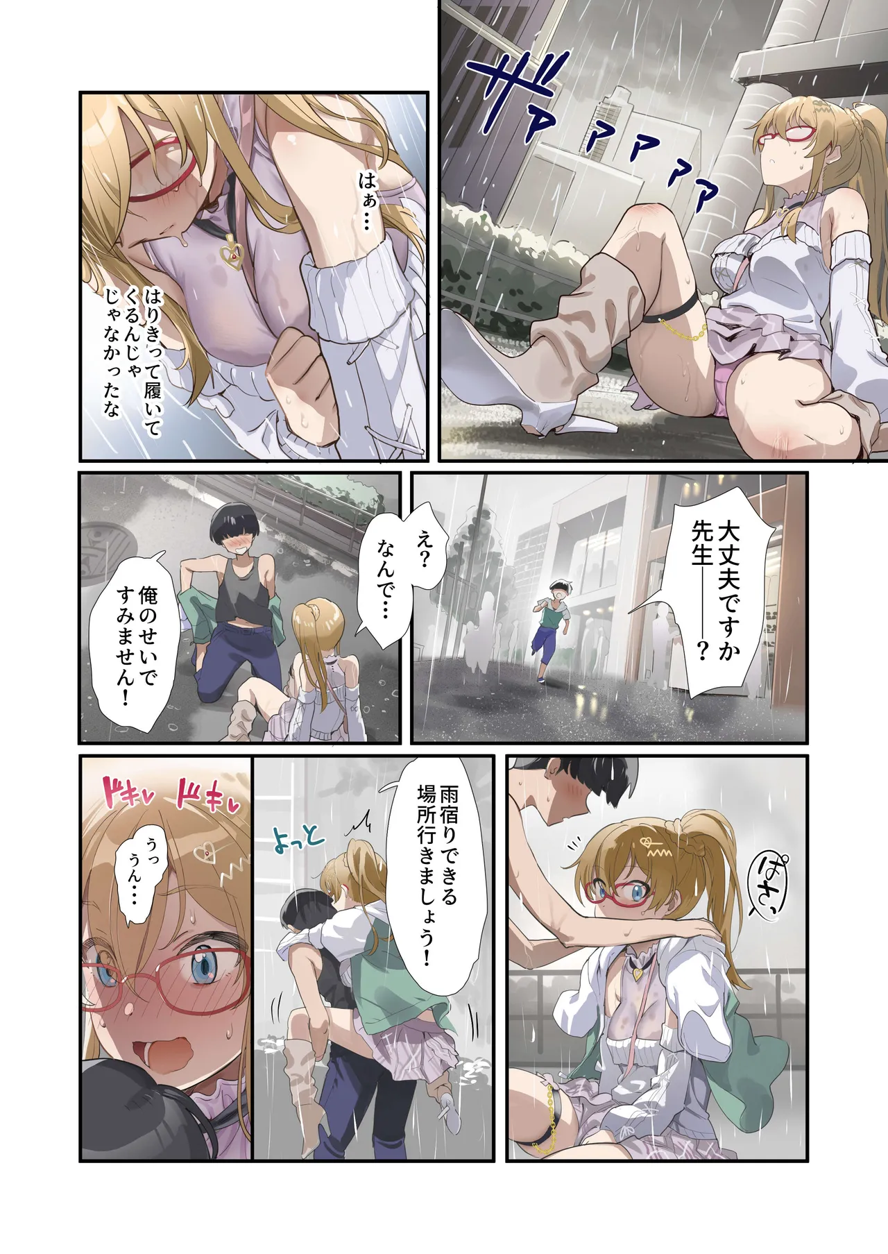 オシゴトシアター12 - page4