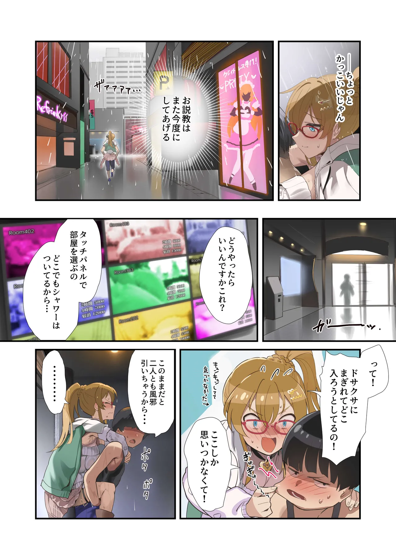 オシゴトシアター12 - page5