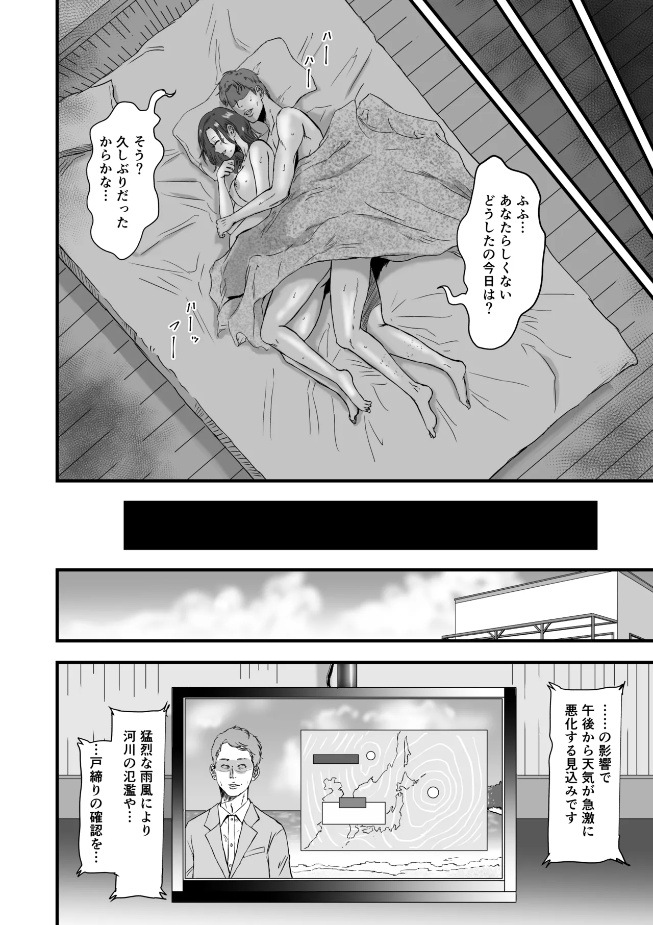 妻にビキニを着せたなら - page12