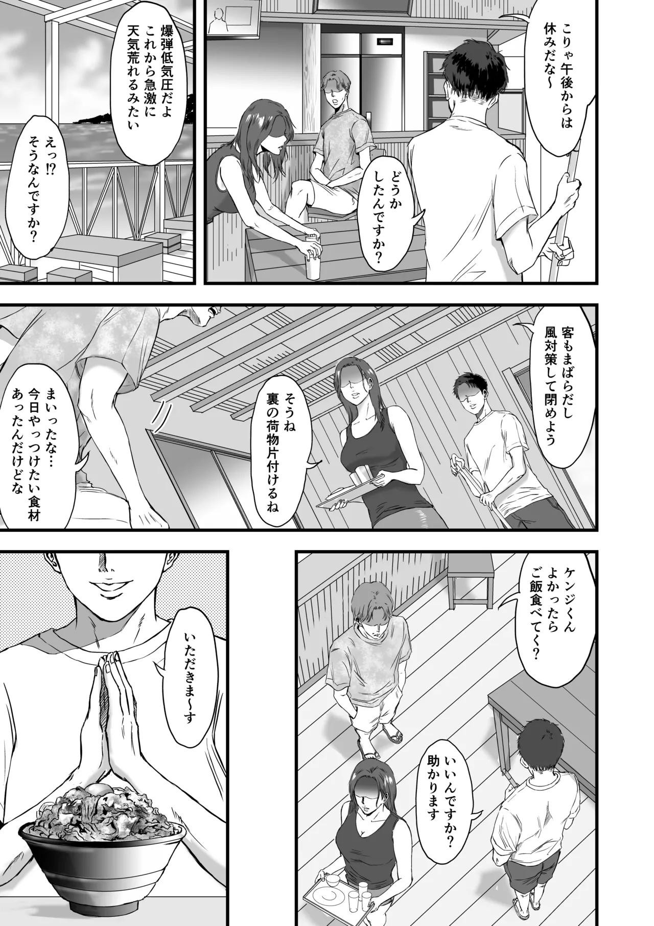 妻にビキニを着せたなら - page13