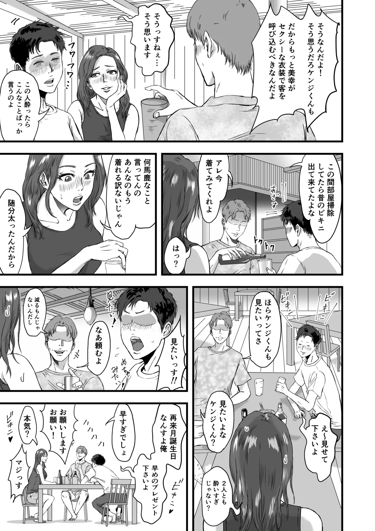 妻にビキニを着せたなら - page15