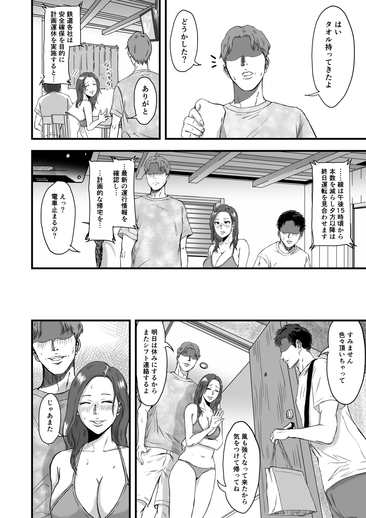 妻にビキニを着せたなら - page20