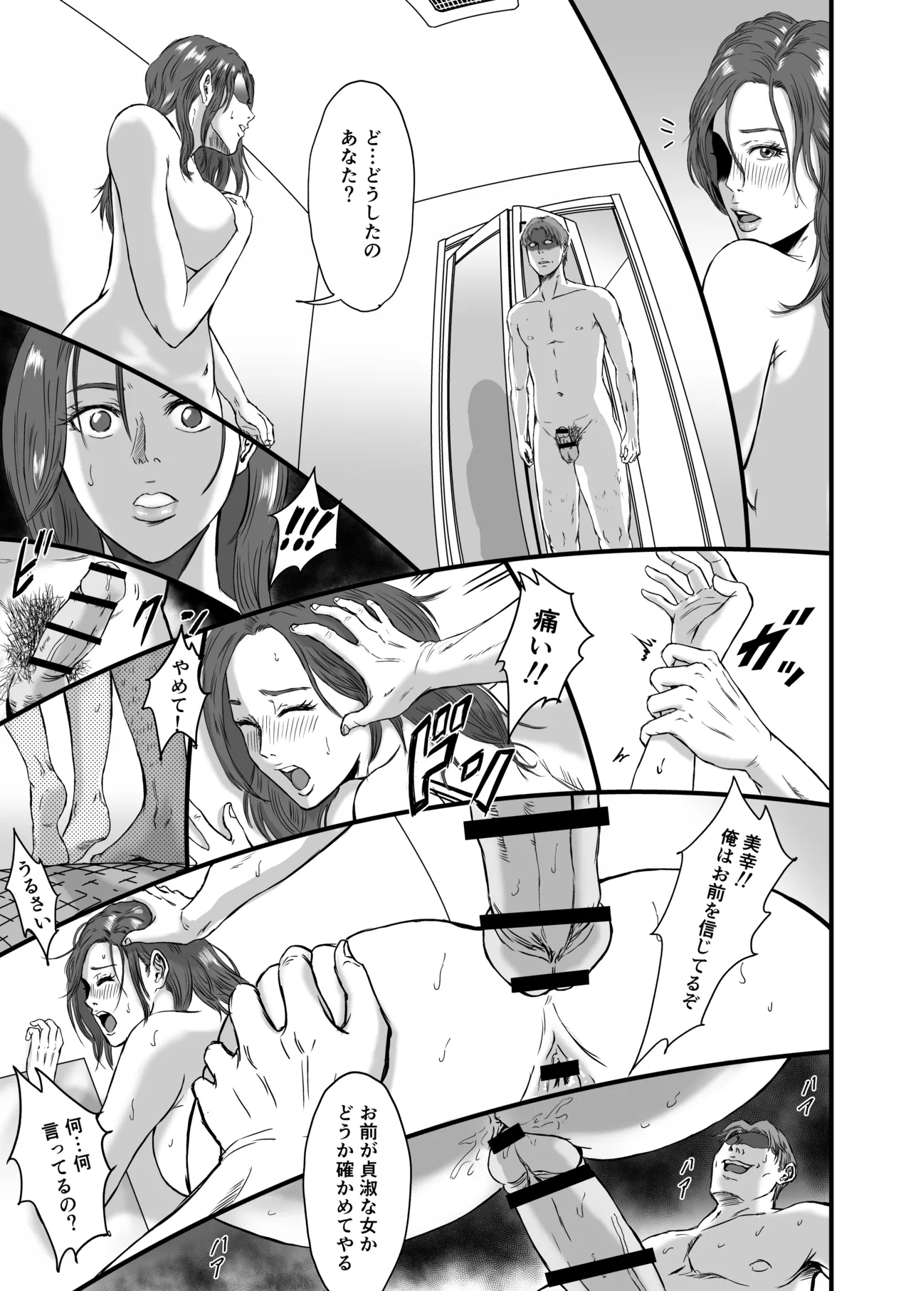 妻にビキニを着せたなら - page29
