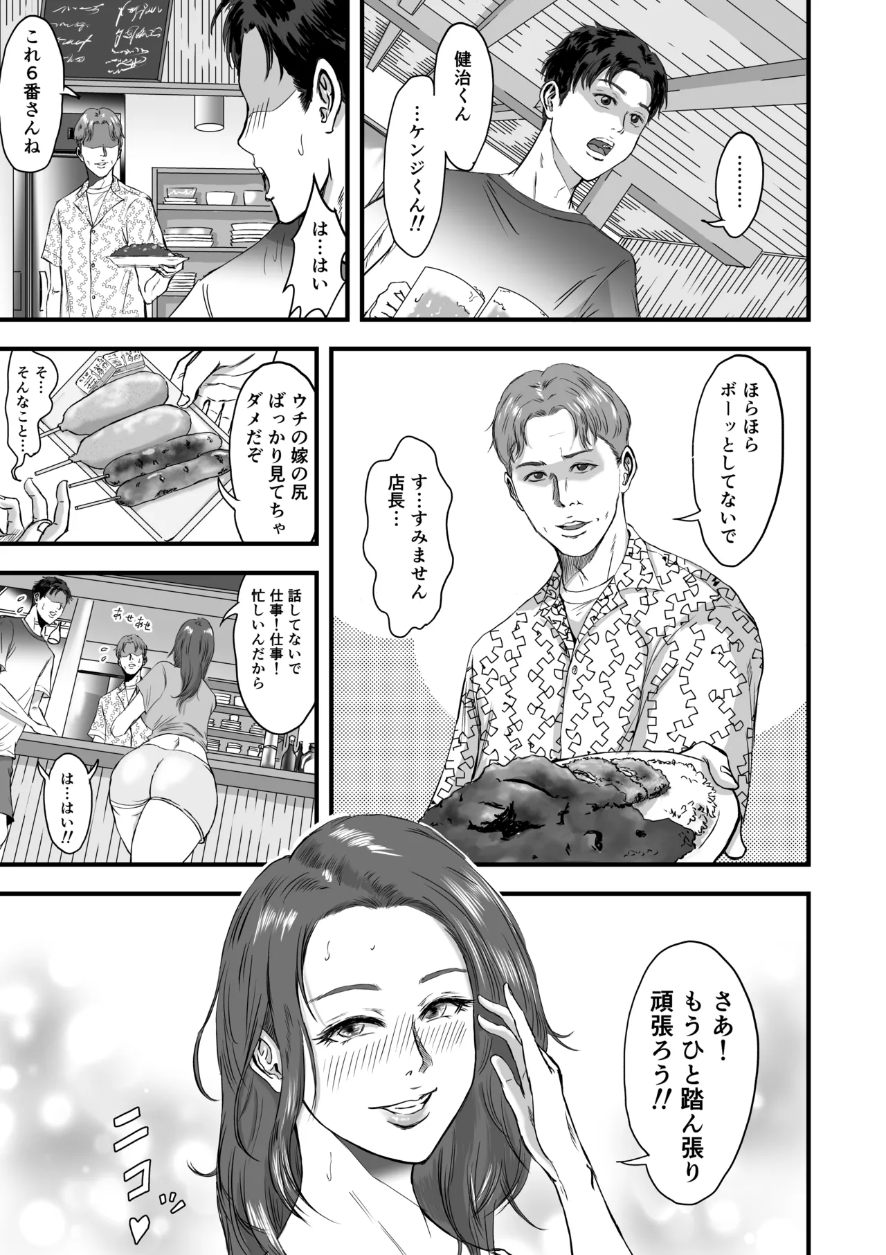 妻にビキニを着せたなら - page3