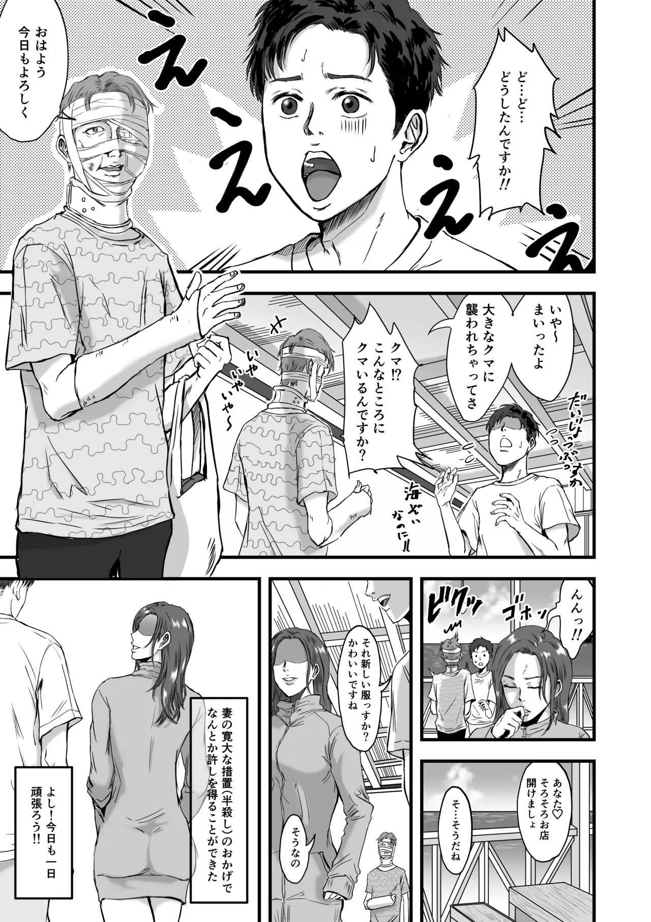 妻にビキニを着せたなら - page35