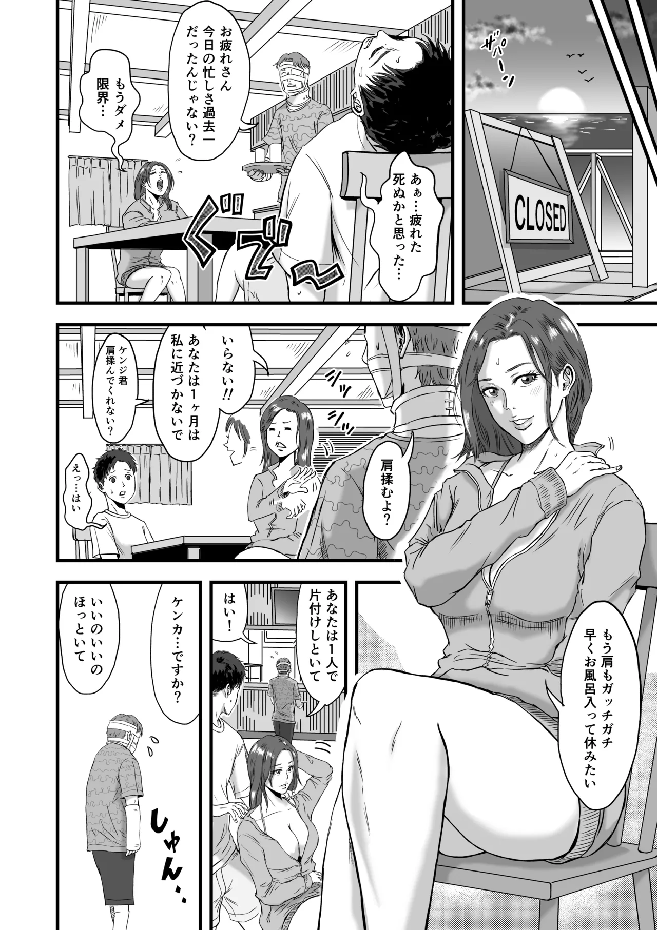 妻にビキニを着せたなら - page36