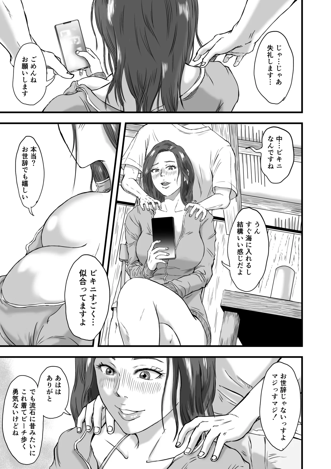 妻にビキニを着せたなら - page37