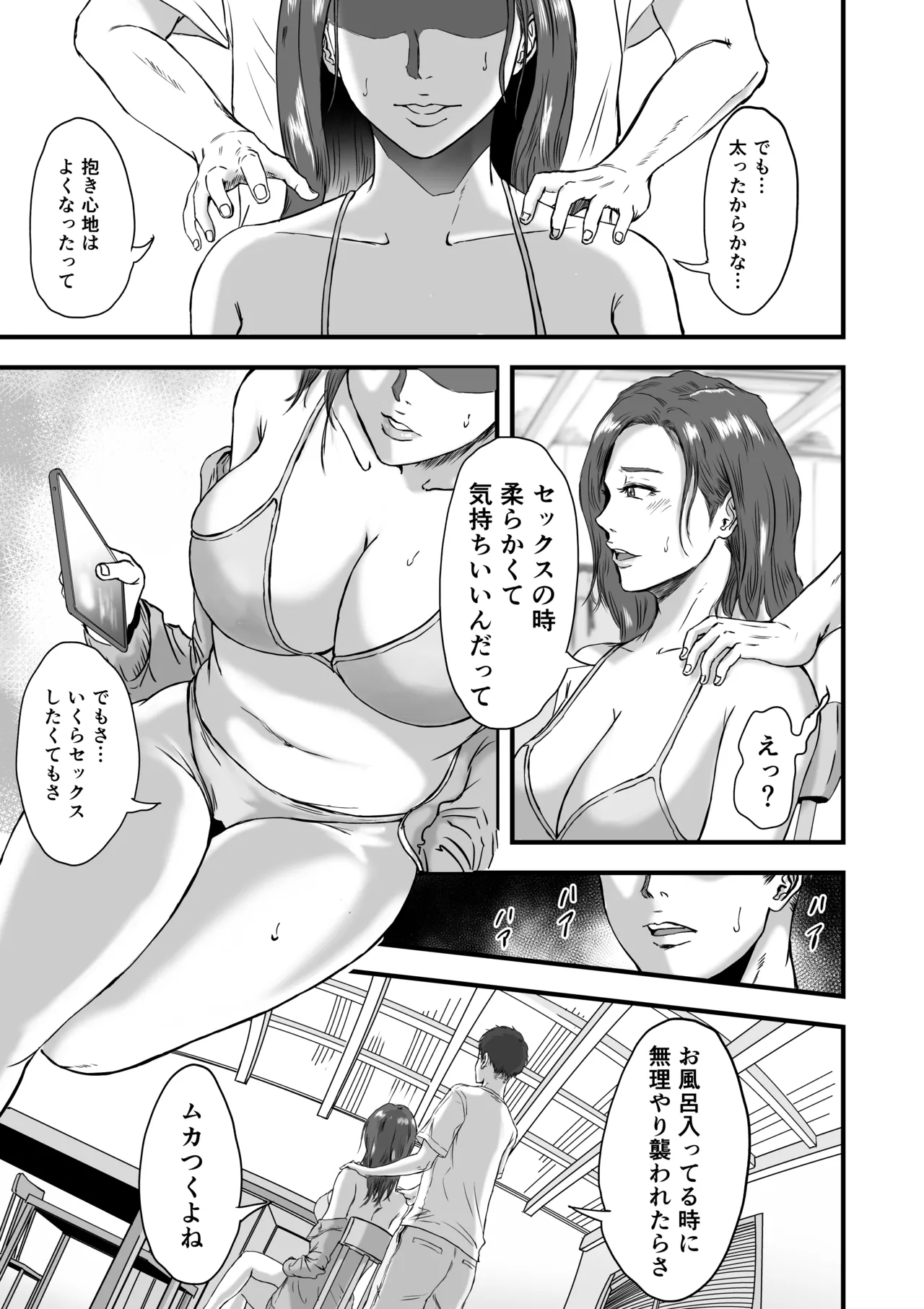 妻にビキニを着せたなら - page39