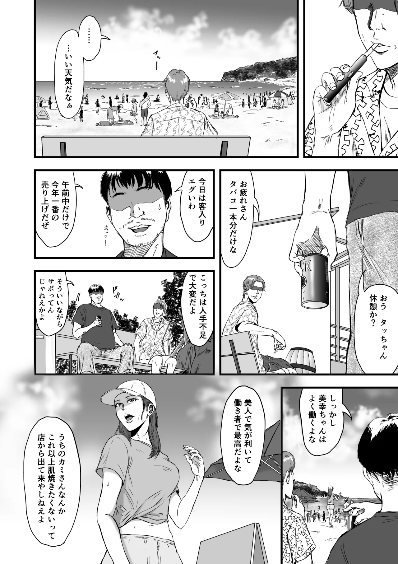 妻にビキニを着せたなら - page4