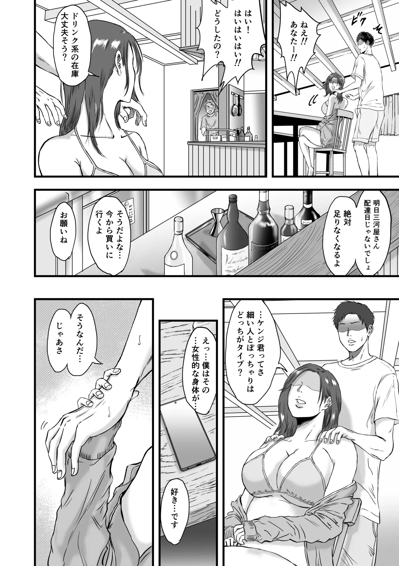 妻にビキニを着せたなら - page40