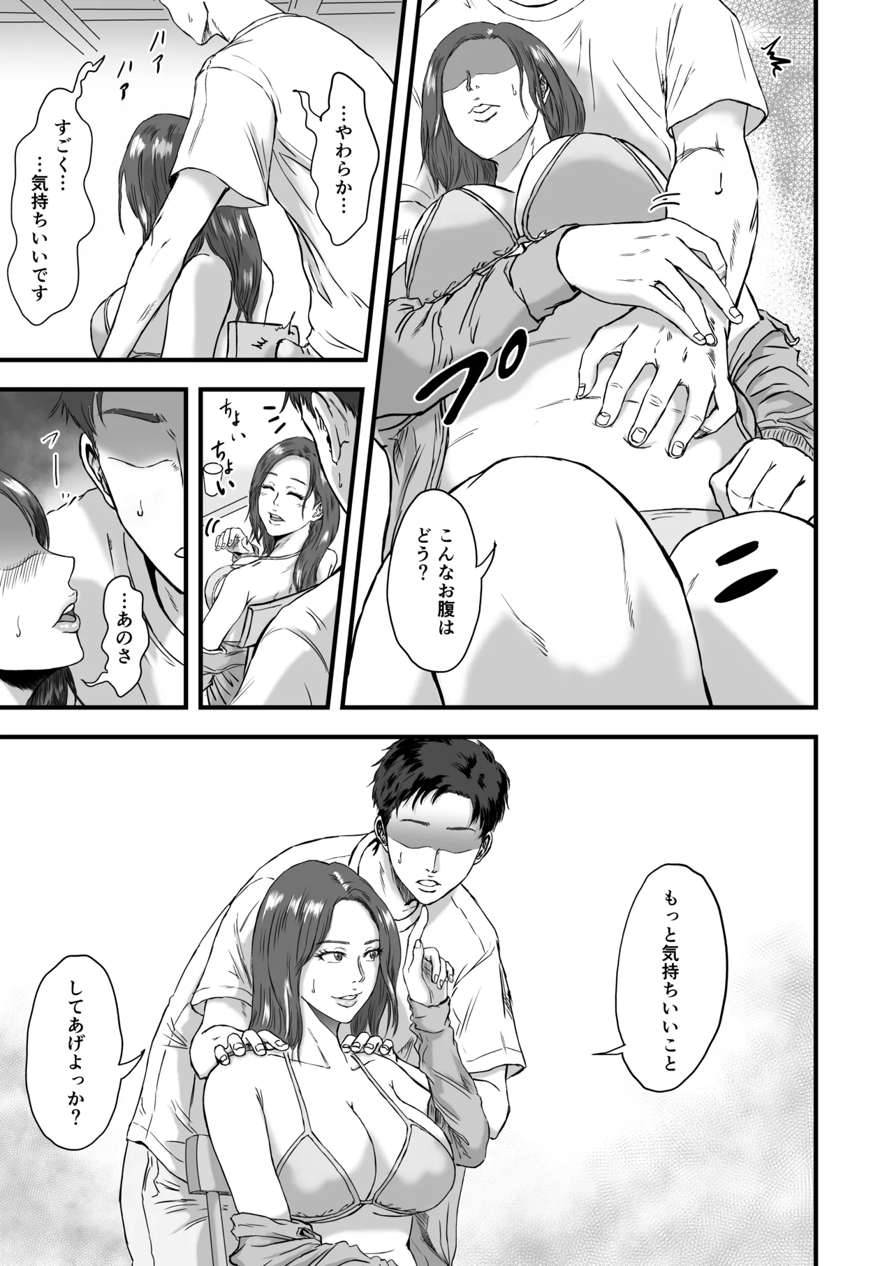 妻にビキニを着せたなら - page41