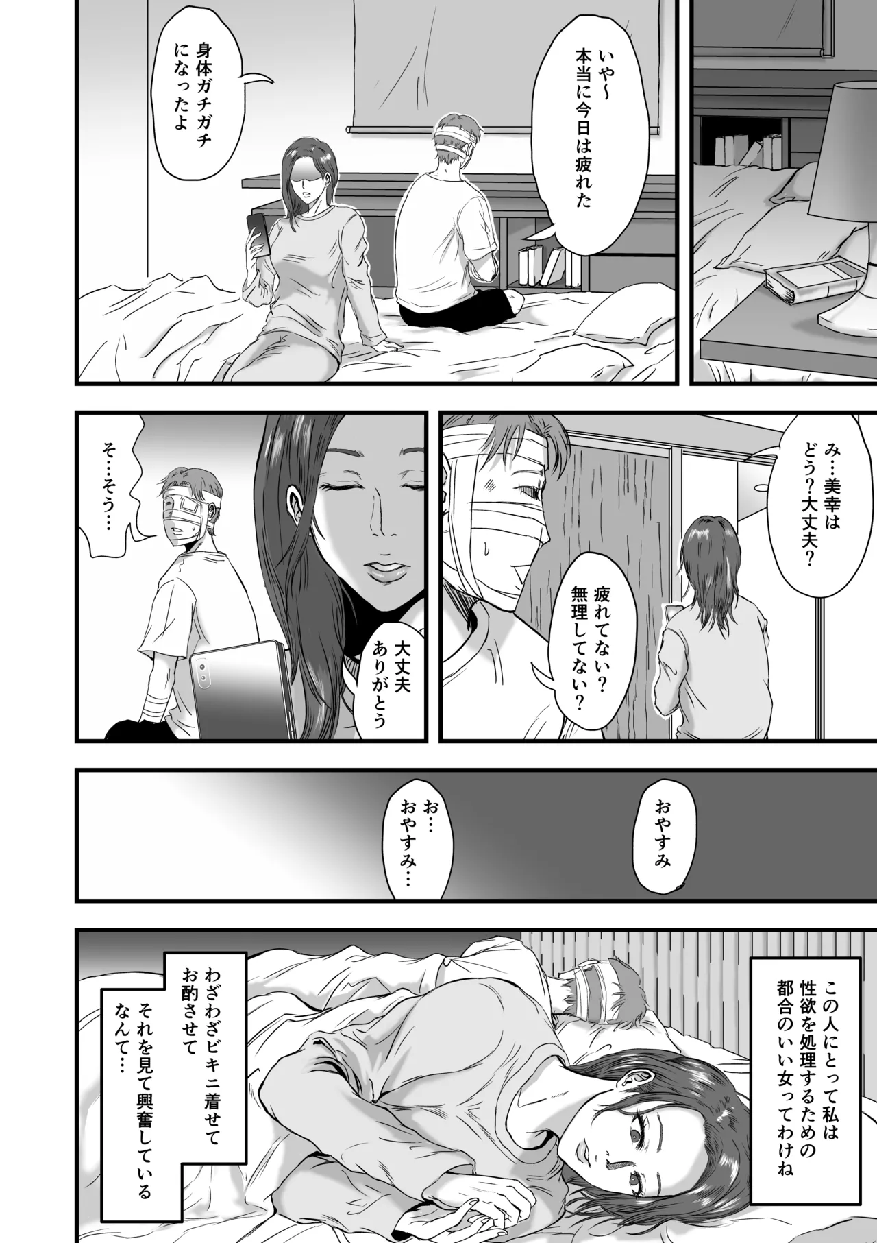妻にビキニを着せたなら - page48