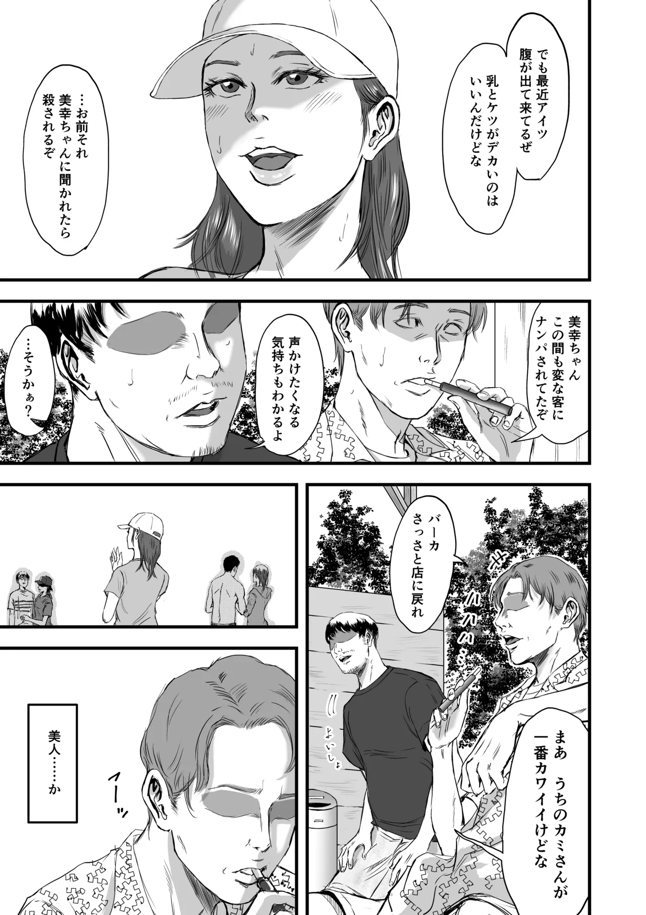 妻にビキニを着せたなら - page5