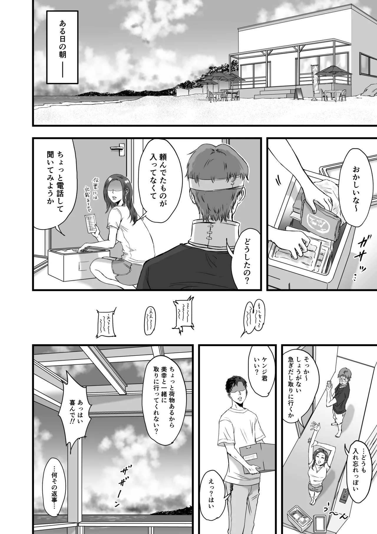 妻にビキニを着せたなら - page50
