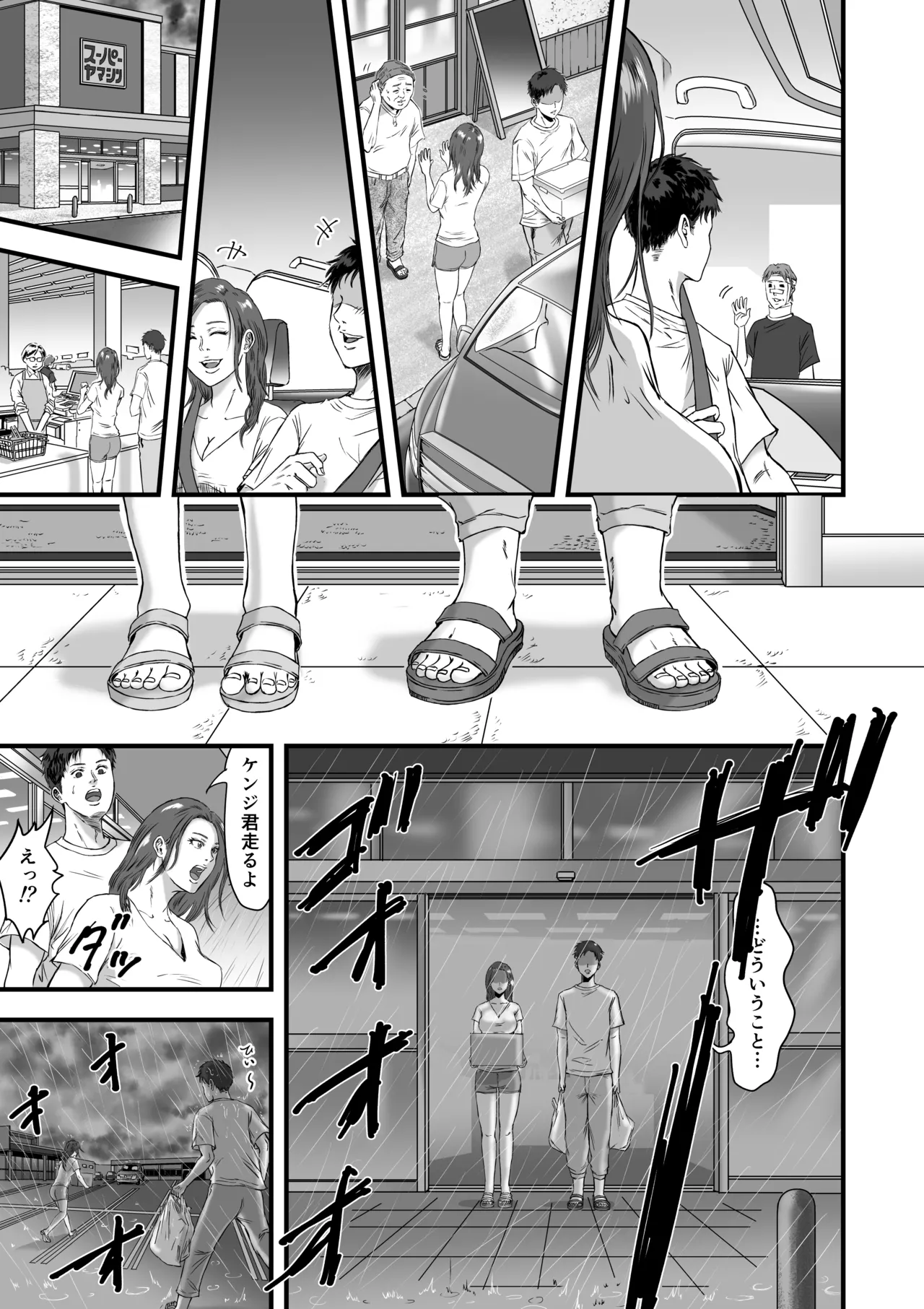 妻にビキニを着せたなら - page51