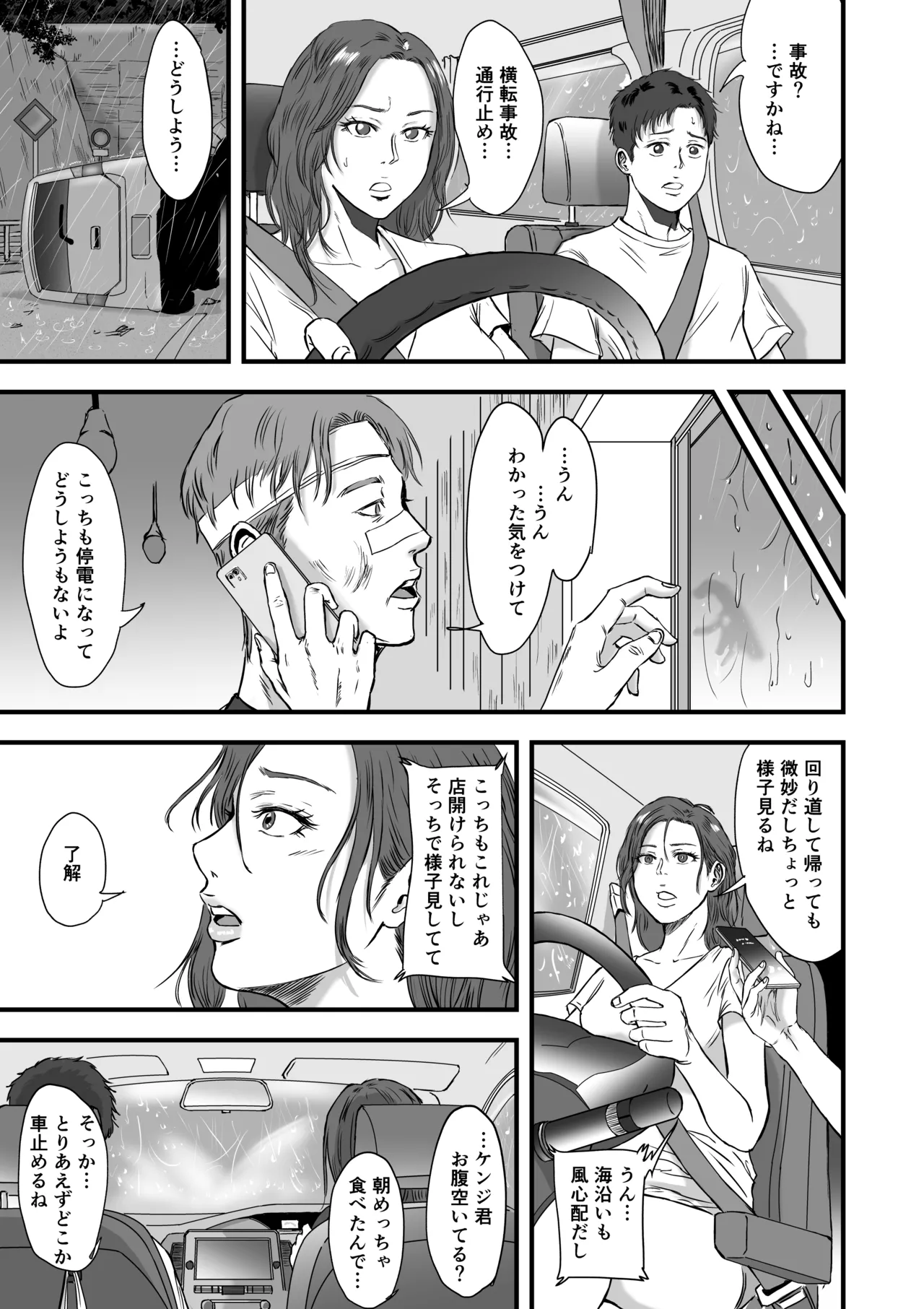 妻にビキニを着せたなら - page53