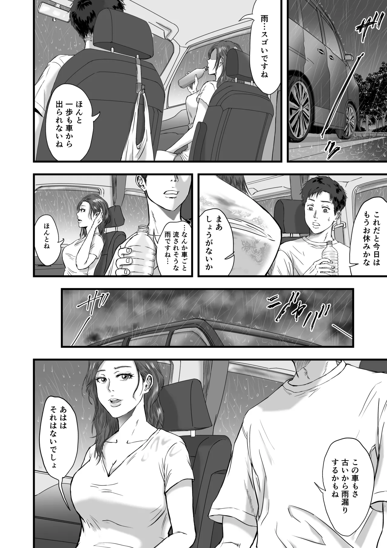 妻にビキニを着せたなら - page54