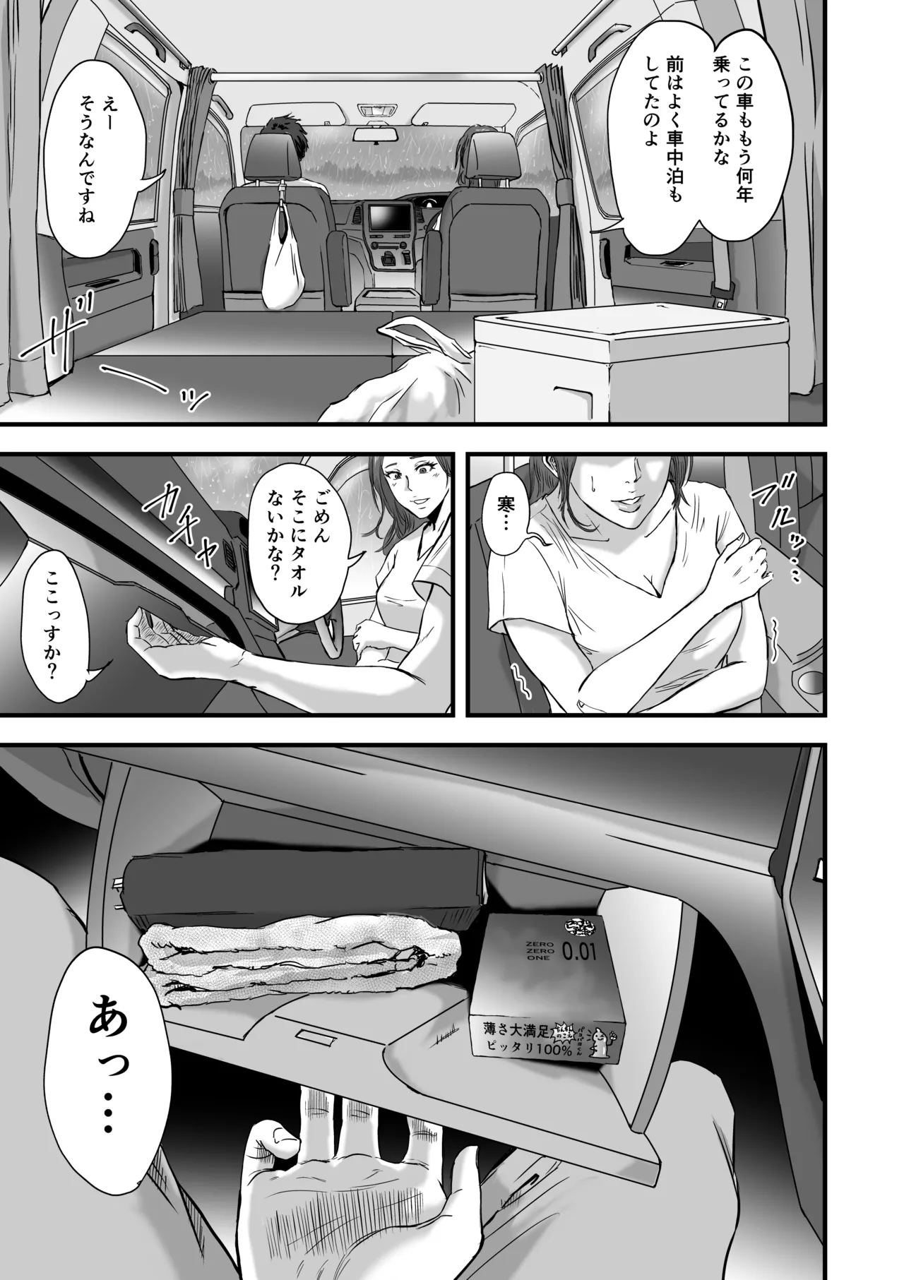 妻にビキニを着せたなら - page55