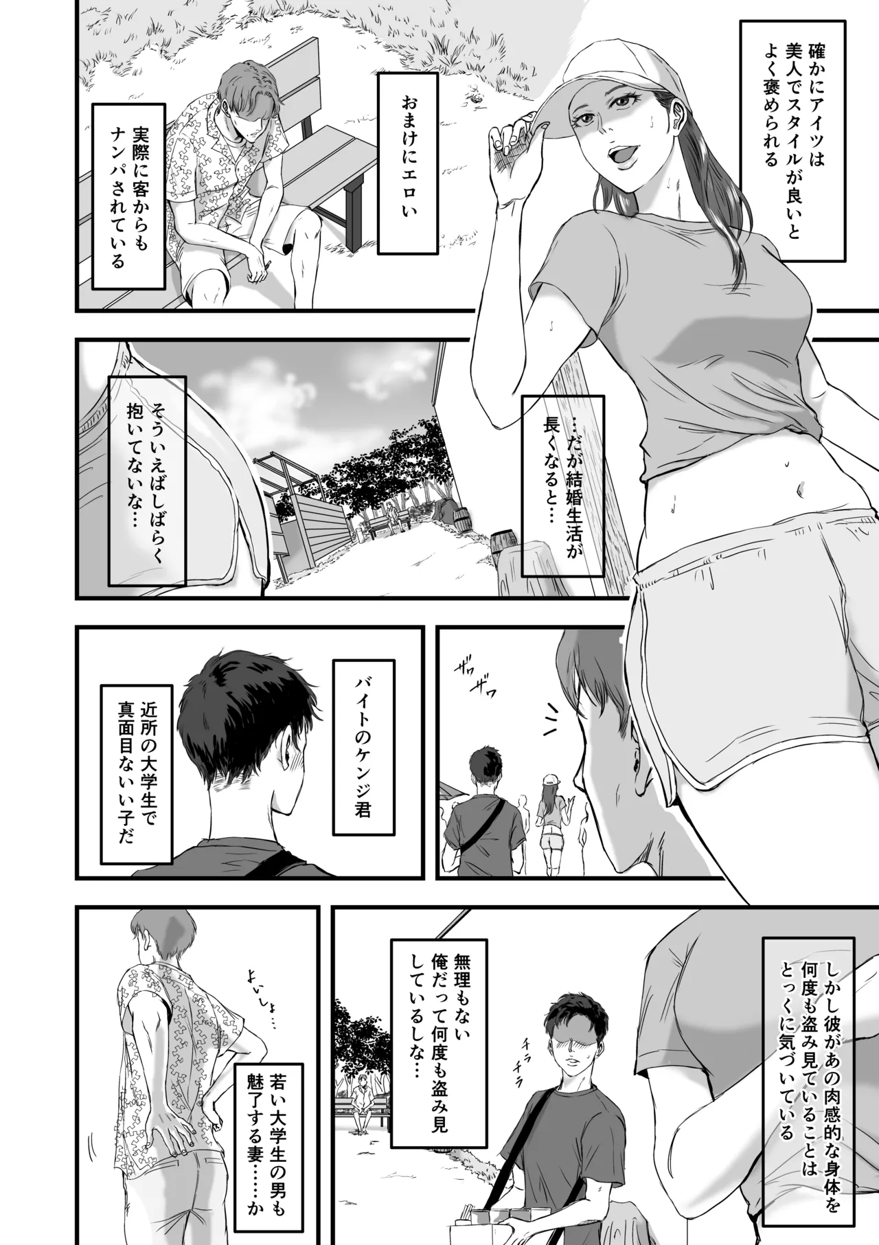 妻にビキニを着せたなら - page6