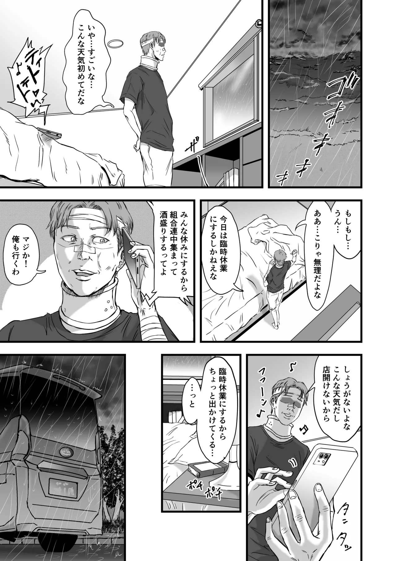 妻にビキニを着せたなら - page61