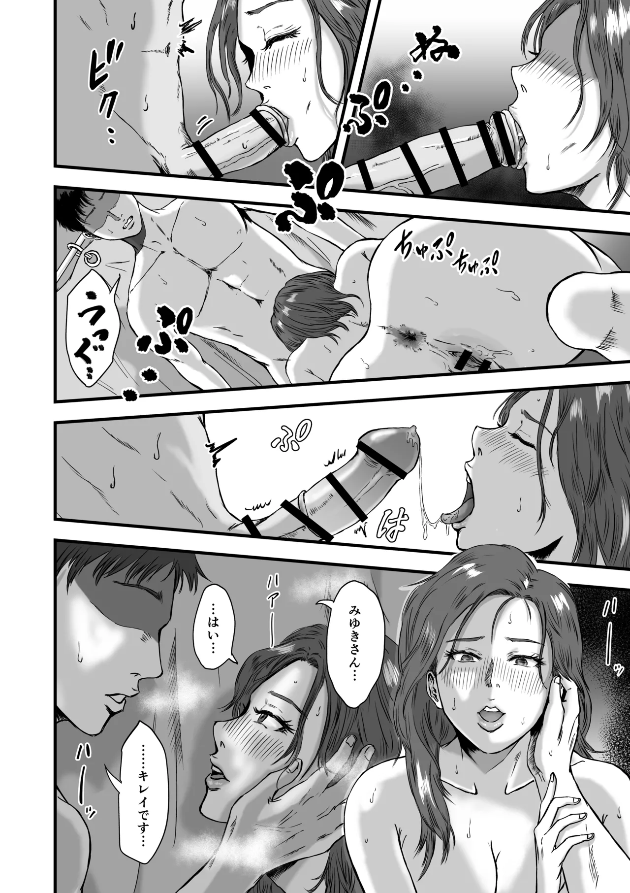 妻にビキニを着せたなら - page68