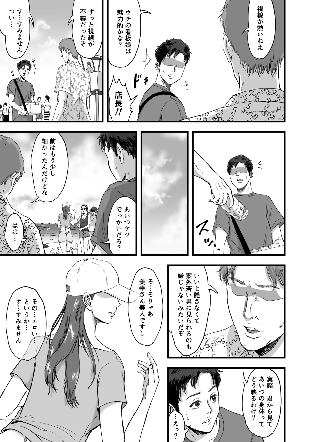 妻にビキニを着せたなら - page7