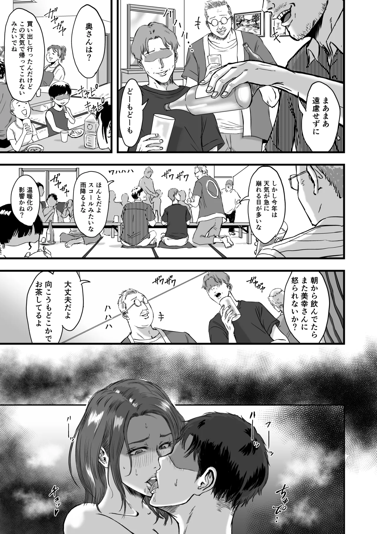 妻にビキニを着せたなら - page73