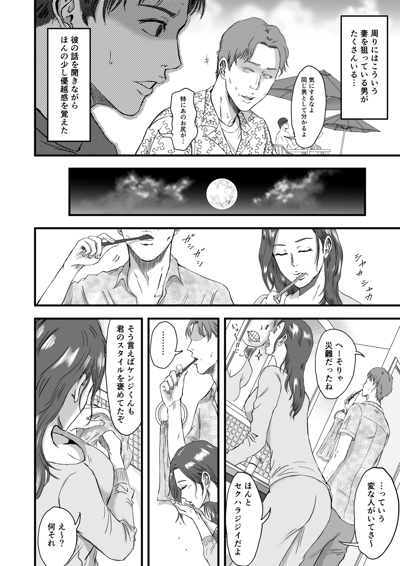 妻にビキニを着せたなら - page8