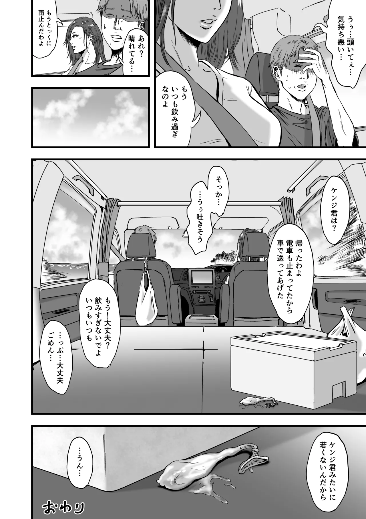 妻にビキニを着せたなら - page84