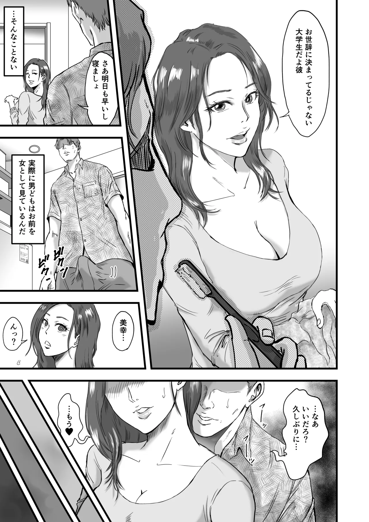 妻にビキニを着せたなら - page9