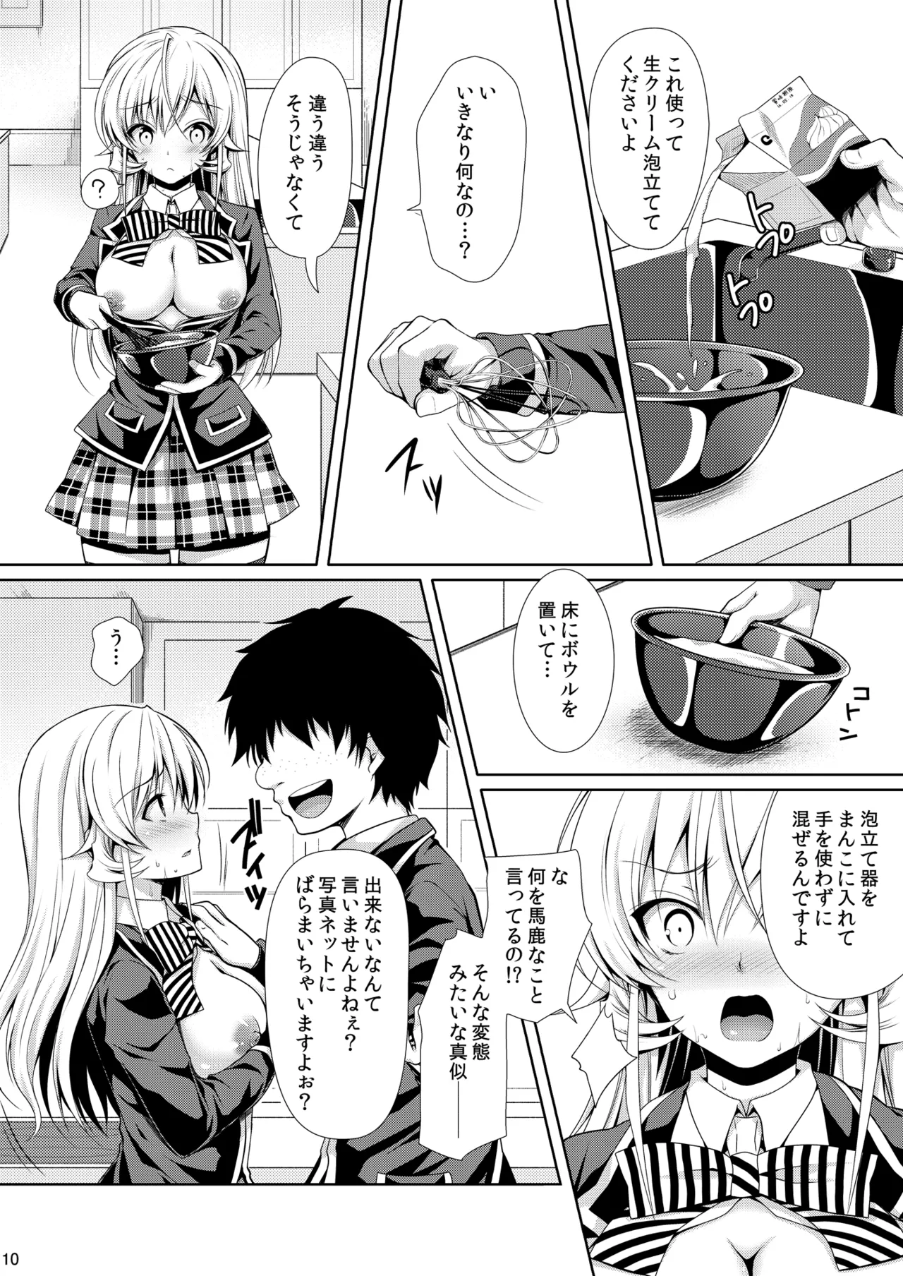 食戟のソーマ総集編2 CHOCOLATE COLLECTION - page10