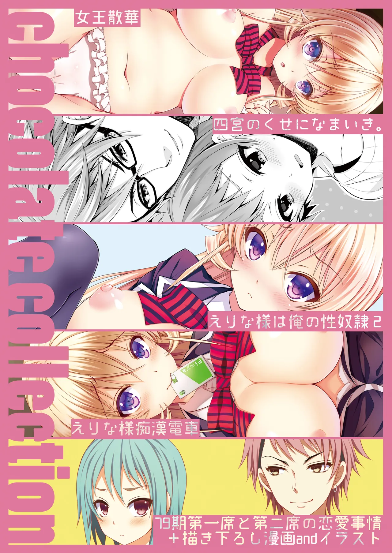 食戟のソーマ総集編2 CHOCOLATE COLLECTION - page104