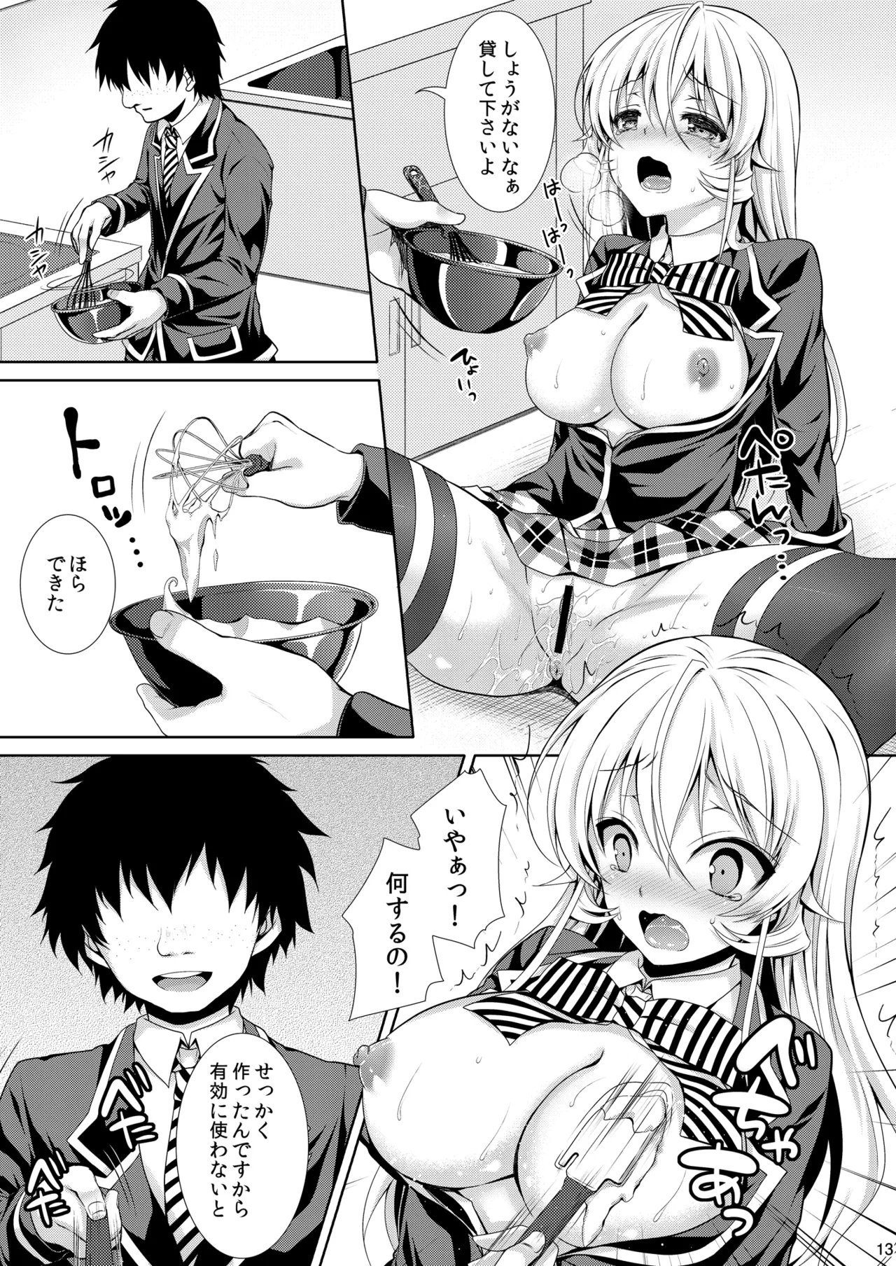 食戟のソーマ総集編2 CHOCOLATE COLLECTION - page13