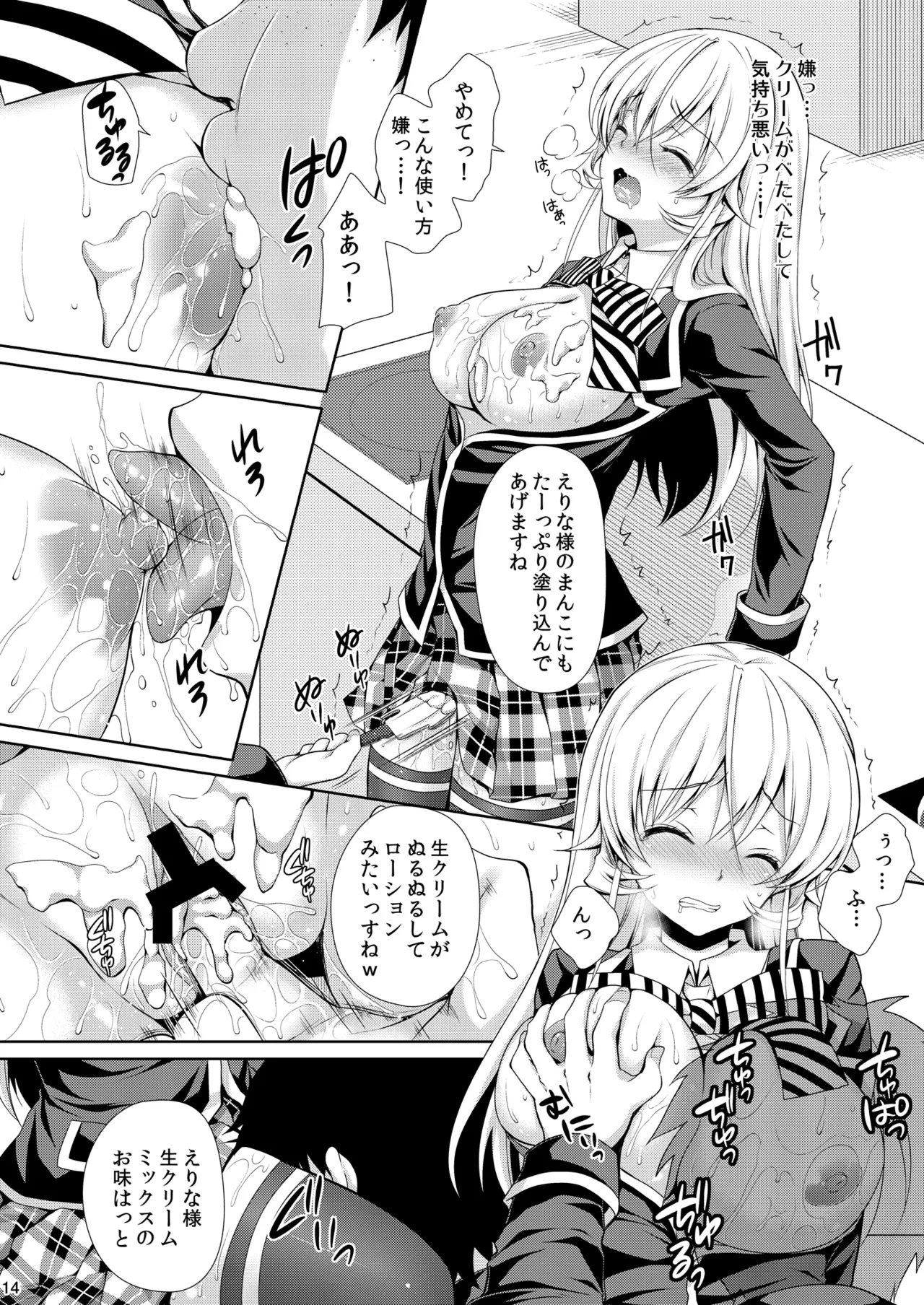 食戟のソーマ総集編2 CHOCOLATE COLLECTION - page14