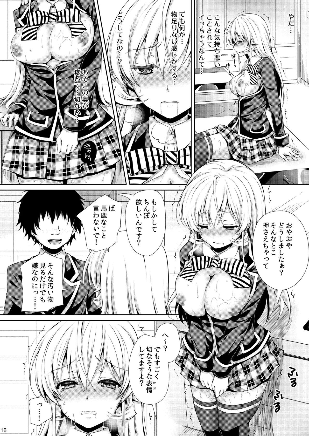 食戟のソーマ総集編2 CHOCOLATE COLLECTION - page16