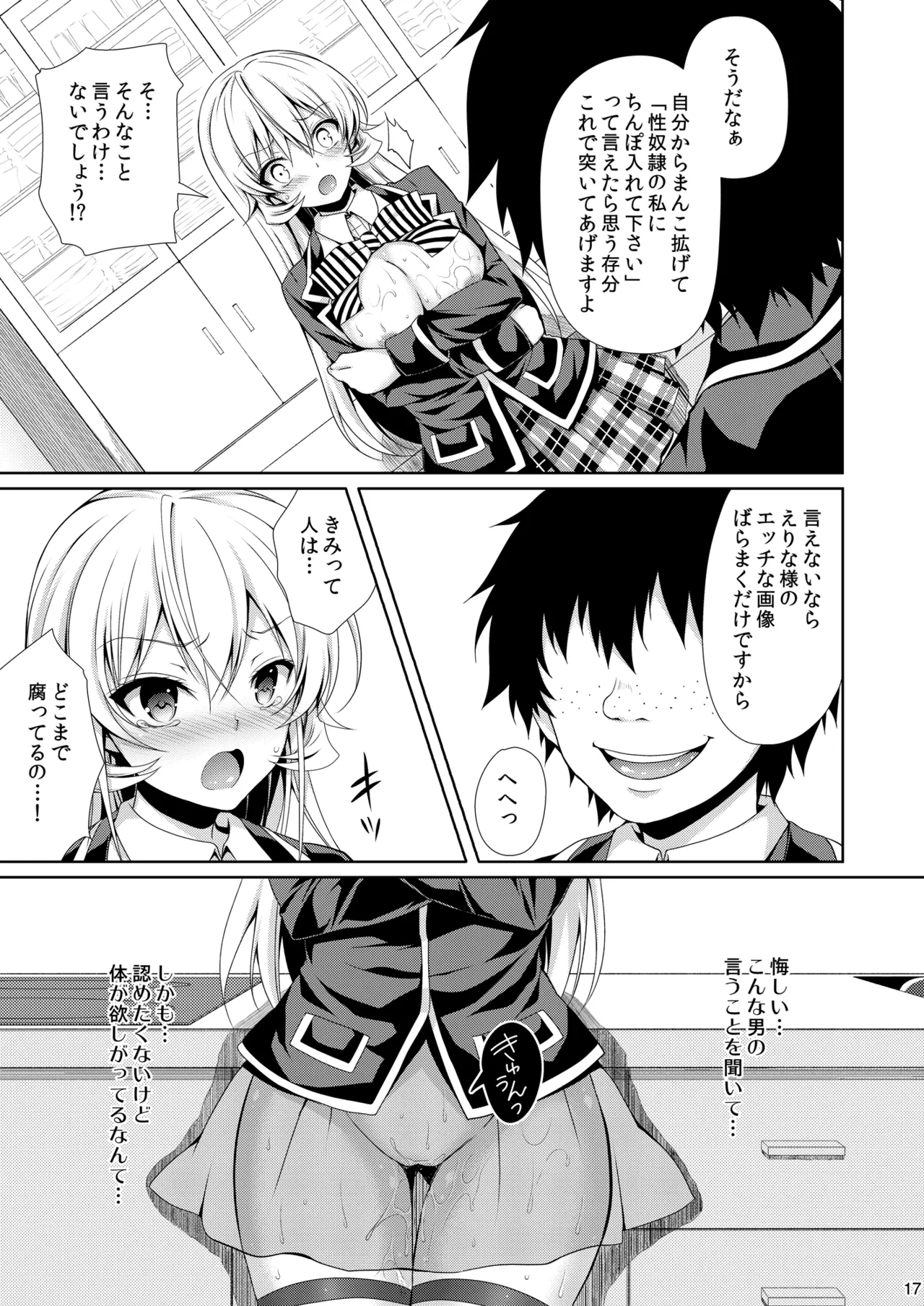 食戟のソーマ総集編2 CHOCOLATE COLLECTION - page17