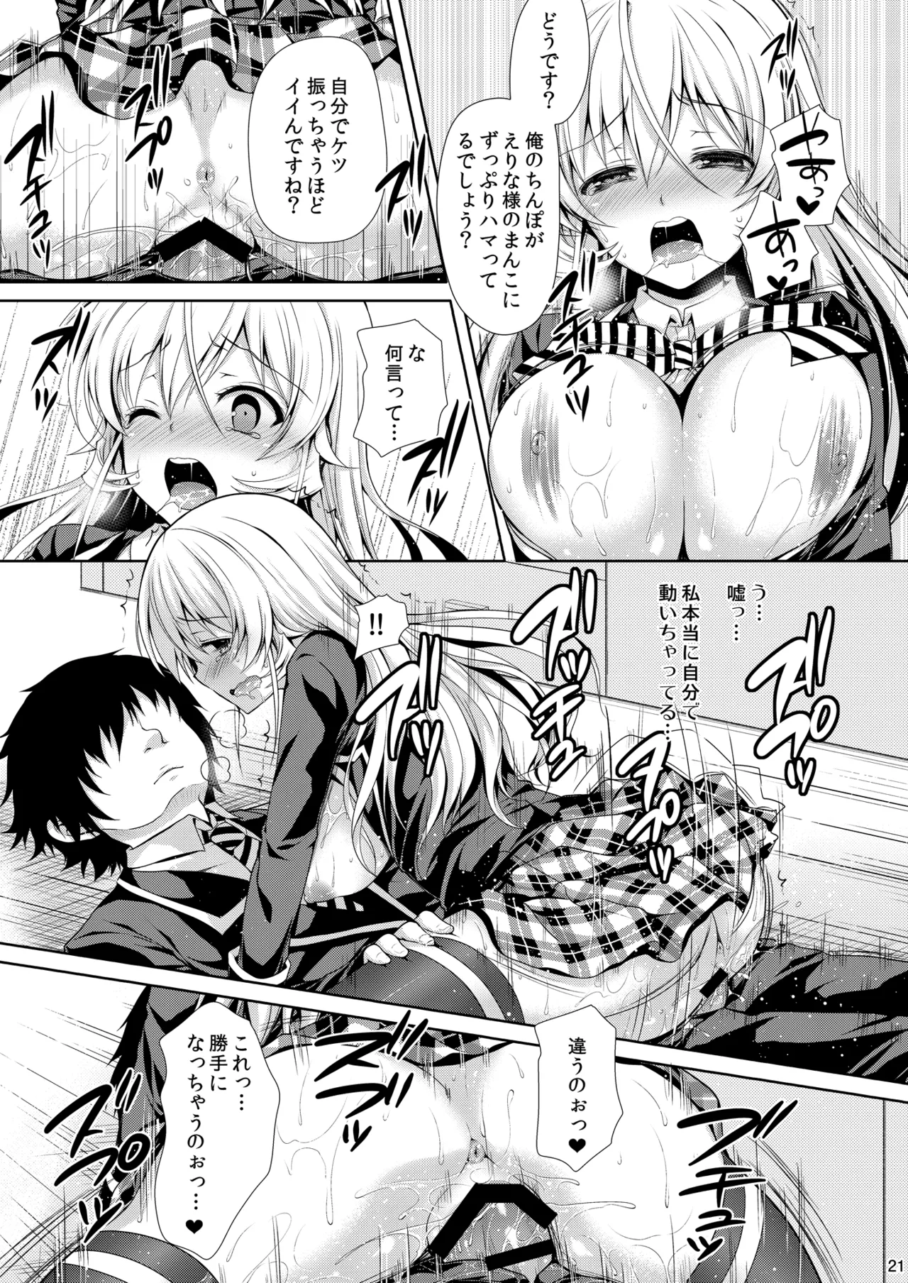 食戟のソーマ総集編2 CHOCOLATE COLLECTION - page21