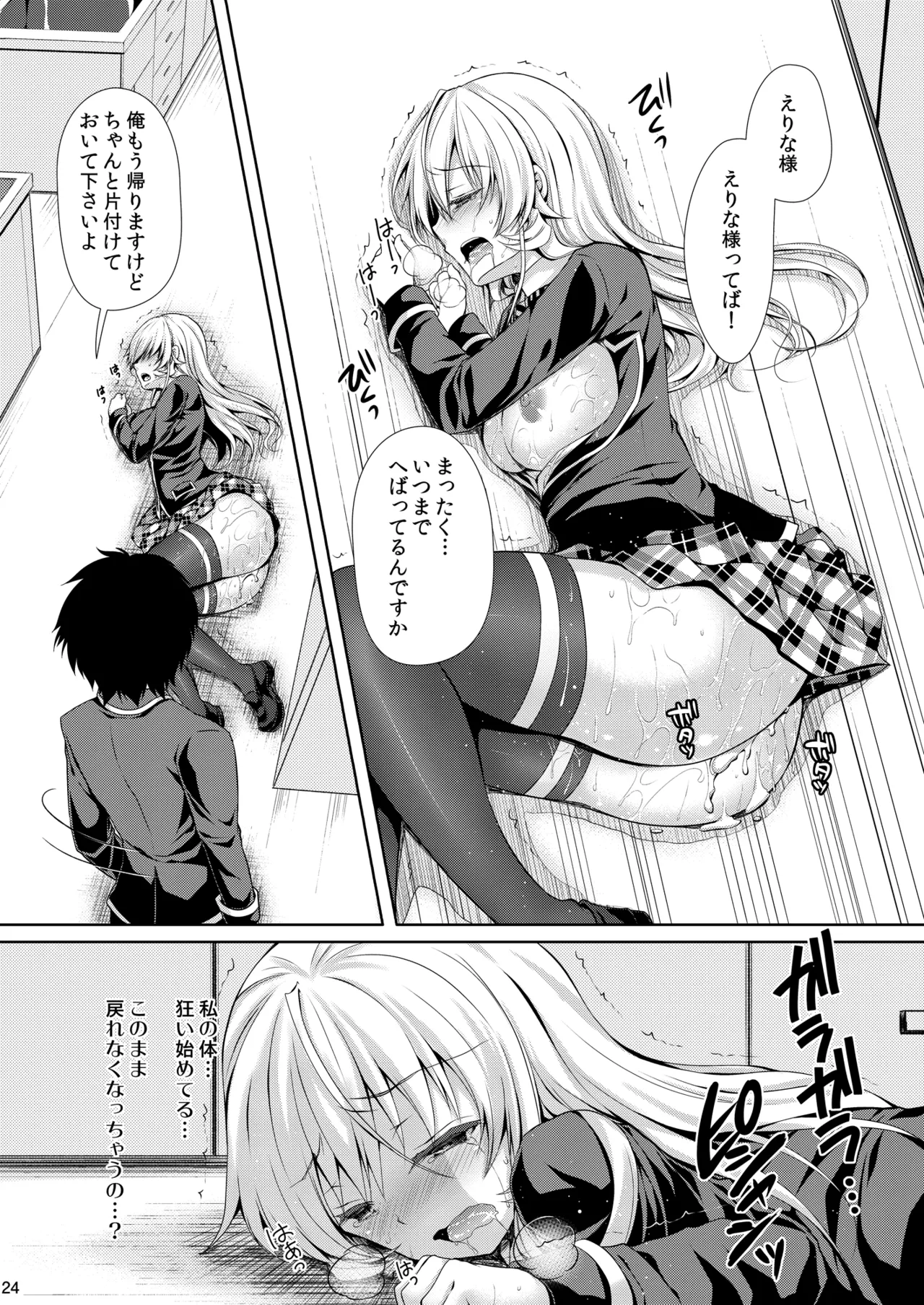 食戟のソーマ総集編2 CHOCOLATE COLLECTION - page24